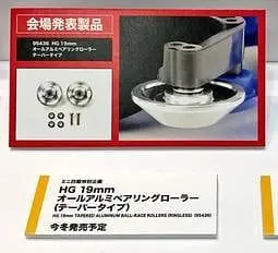 Tamiya 95436 Jr Hg Alum Ball-Race Rollers 1